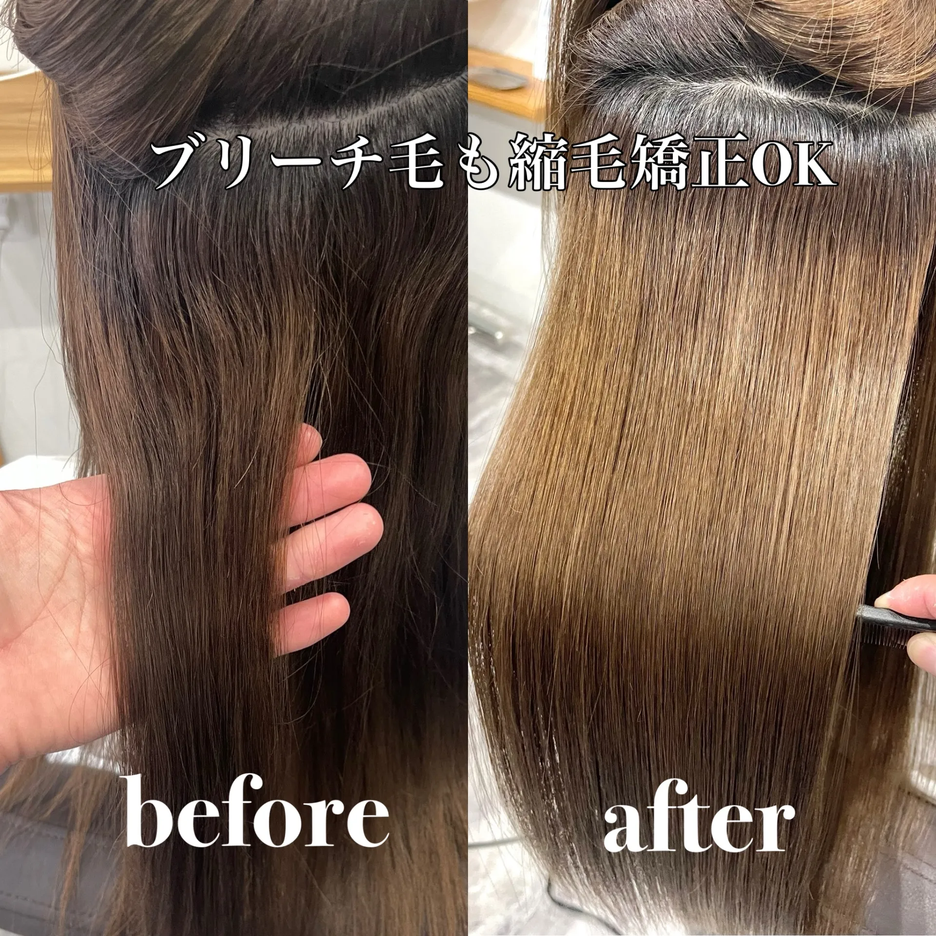 【門真市の美容室】⚠️ブリーチ毛でも縮毛矯正出来ます|アムヘアー古川橋